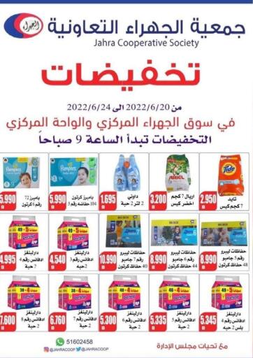 Kuwait - Jahra Governorate Al Jahra Cooperative Society offers in D4D Online. Sale. . Till 24th June