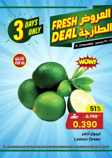 العروض الطازجة