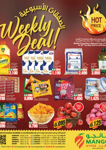 مانجو هايبرماركت - الصفقات الأسبوعية in الكويت Offers - الكويت الصفقات الأسبوعية