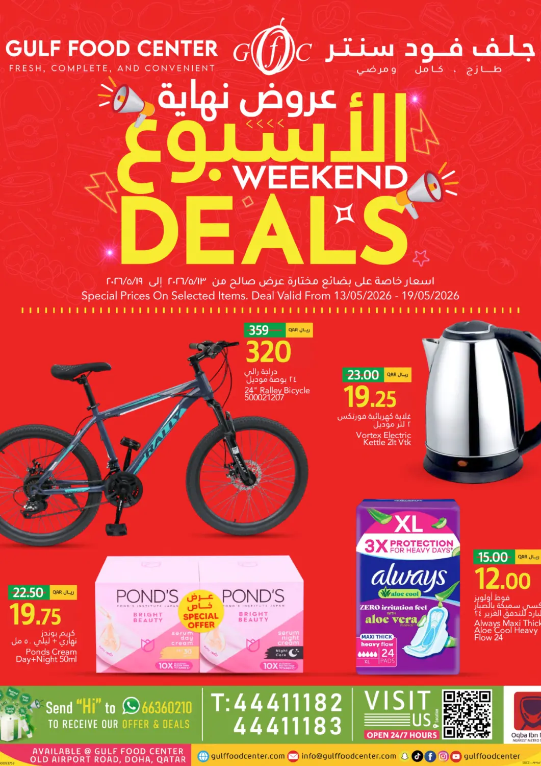 Qatar - Al Rayyan Gulf Food Center offers in D4D Online. Weekend Deals!!. . Till 19th May