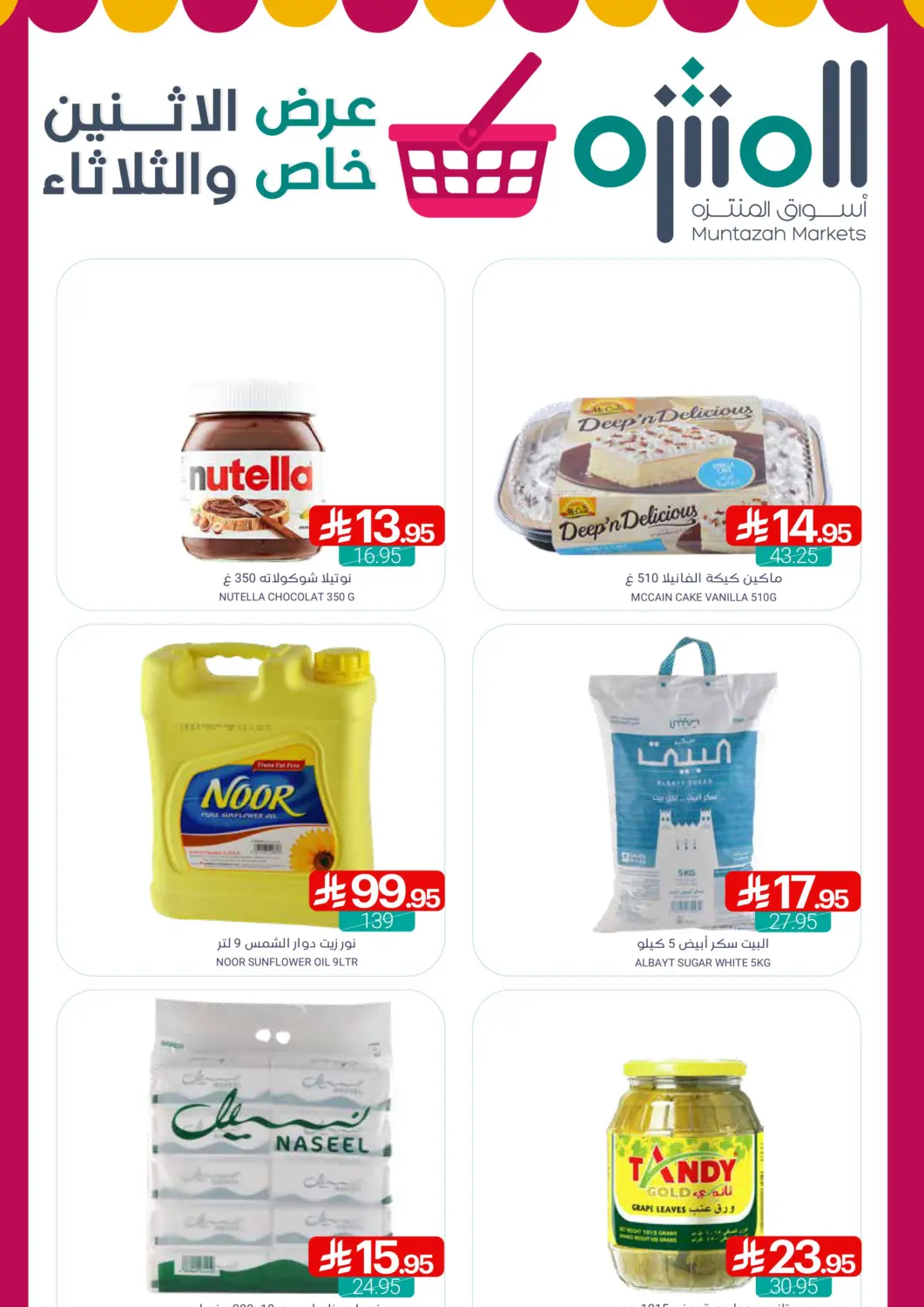 KSA, Saudi Arabia, Saudi - Qatif Muntazah Markets offers in D4D Online. Special Offer. . Till 21st October