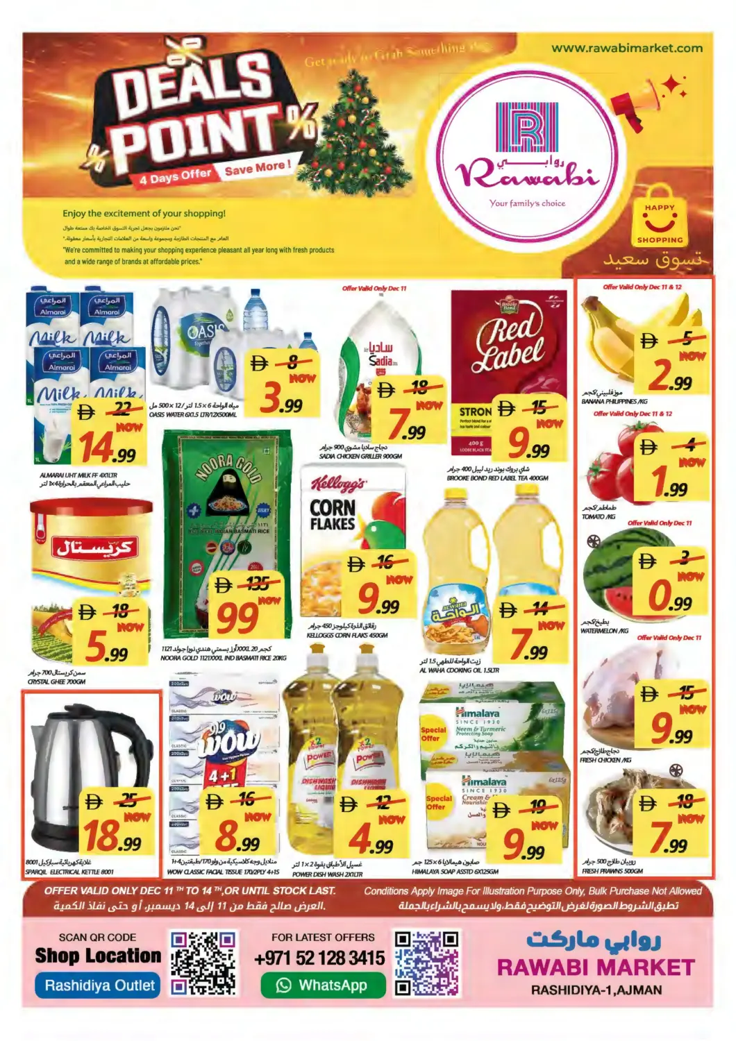 عروض  روابي ماركت عجمان الإمارات العربية المتحدة , الامارات - الشارقة / عجمان في دي٤دي أونلاين. الراشدية-١، عجمان. . حتى ١٤ ديسمبر