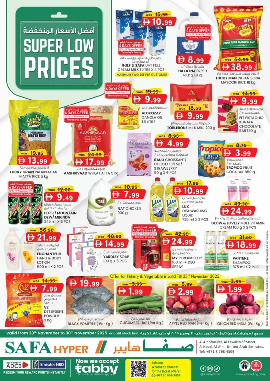 عروض صفا هايبر الإمارات العربية المتحدة , الامارات - ٱلْعَيْن‎ في دي٤دي أونلاين. النود، العين. . حتى ٣٠ نوفمبر
