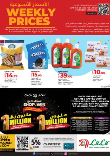 Qatar - Al-Shahaniya LuLu Hypermarket offers in D4D Online. Weekly Prices. . Till 8th May