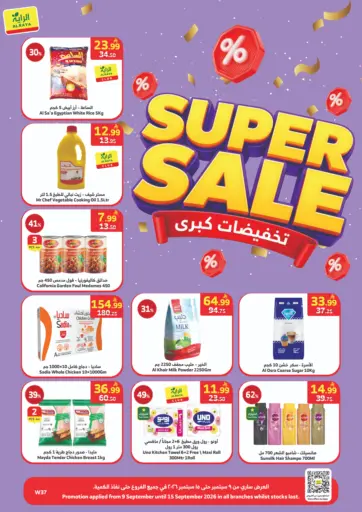تخفيضات كبرى