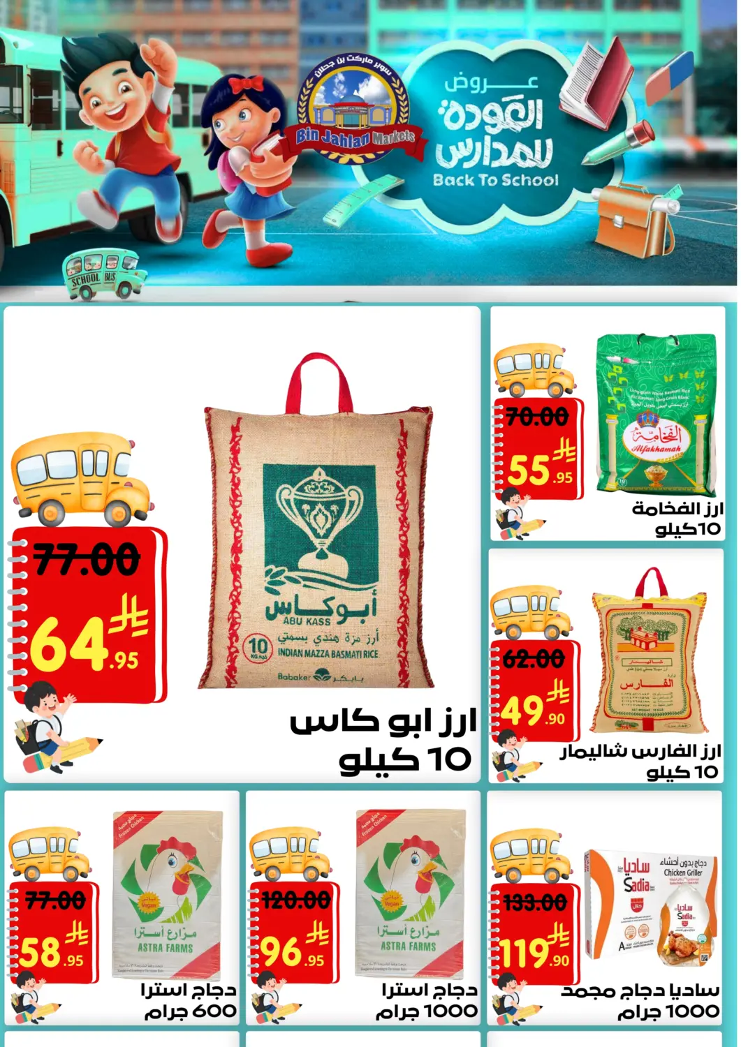 KSA, Saudi Arabia, Saudi - Tabuk Bin Jahlan Markets offers in D4D Online. Back To School. . Till 3rd September