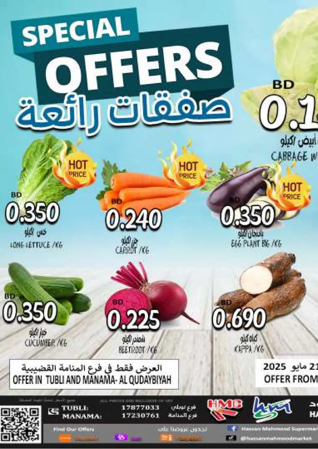 عروض مجموعة حسن محمود البحرين في دي٤دي أونلاين. صفقات رائعة. . Till 21st May