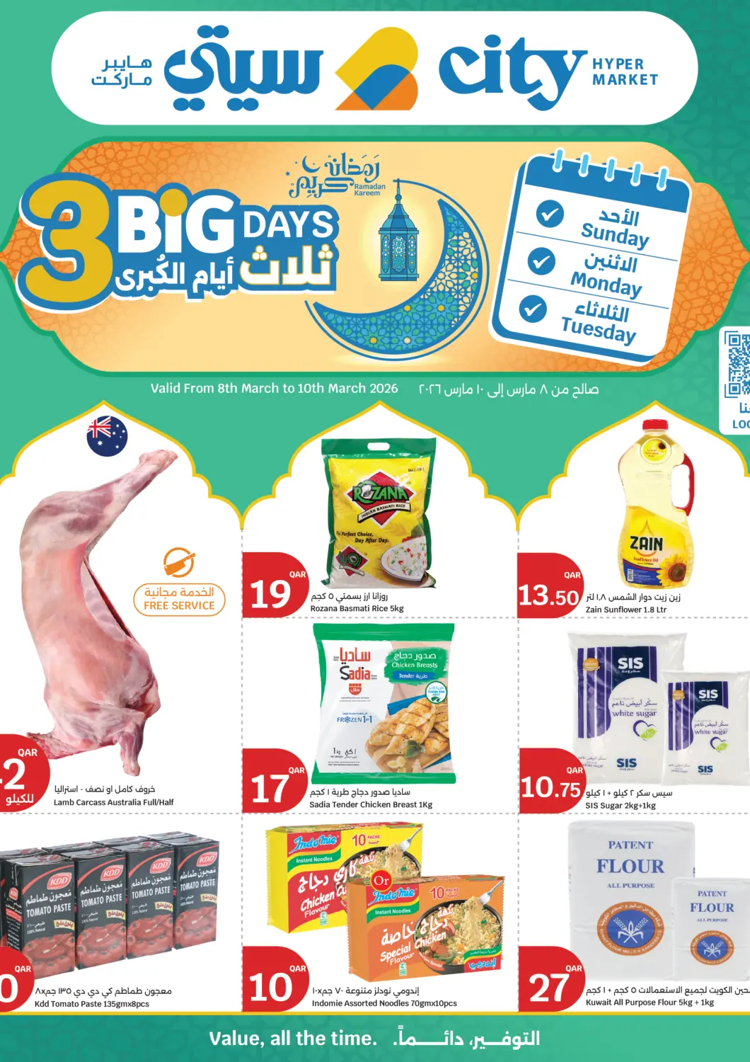 عروض سيتي هايبرماركت قطر - الضعاين في دي٤دي أونلاين. ثلاث أيام الكبرى. . حتى ١٠ مارس