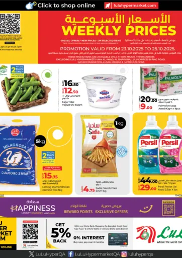 لولو هايبرماركت - الأسعار الأسبوعية in قطر Offers - قطر الأسعار الأسبوعية