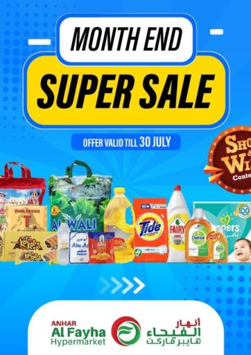 Oman - Sohar Al Fayha Hypermarket  offers in D4D Online. Month End Super Sale. . Till 30th July