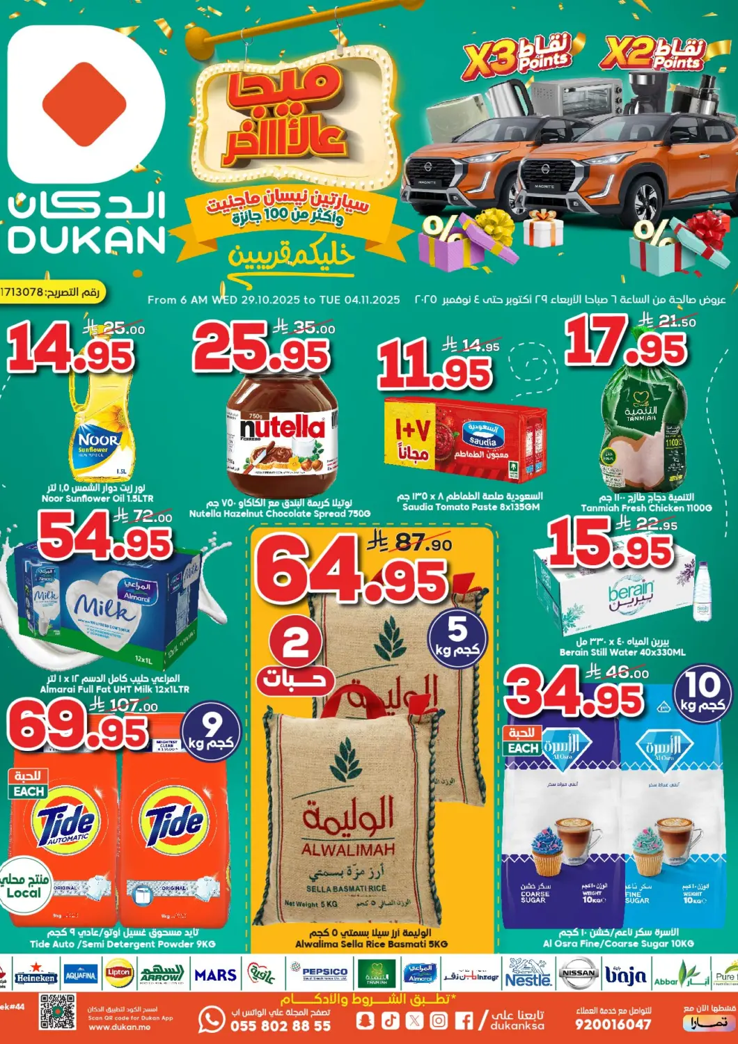 KSA, Saudi Arabia, Saudi - Jeddah Dukan offers in D4D Online. Two Nissan Magnet cars 🚘 and more than 100 prizes, games and gifts 🎁. . Till 4th November
