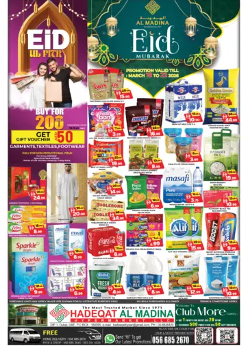 حديقة المدينة، مجمع دبي للاستثمار ١