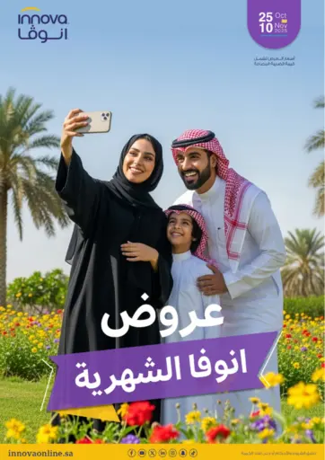 Innova Monthly Offers