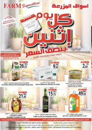 KSA, Saudi Arabia, Saudi - Al Bahah Farm Superstores offers in D4D Online. Every Monday Half Price. . Only On 1st August