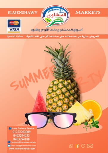 Egypt - Cairo El Menshawy Markets offers in D4D Online. Summer. . Till 5th Spetember