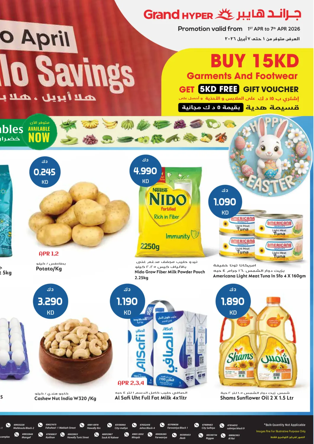 عروض جراند هايبر الكويت - مدينة الكويت في دي٤دي أونلاين. أهلاً أبريل؛ أهلاً بالتوفير. . حتى ٧ أبريل
