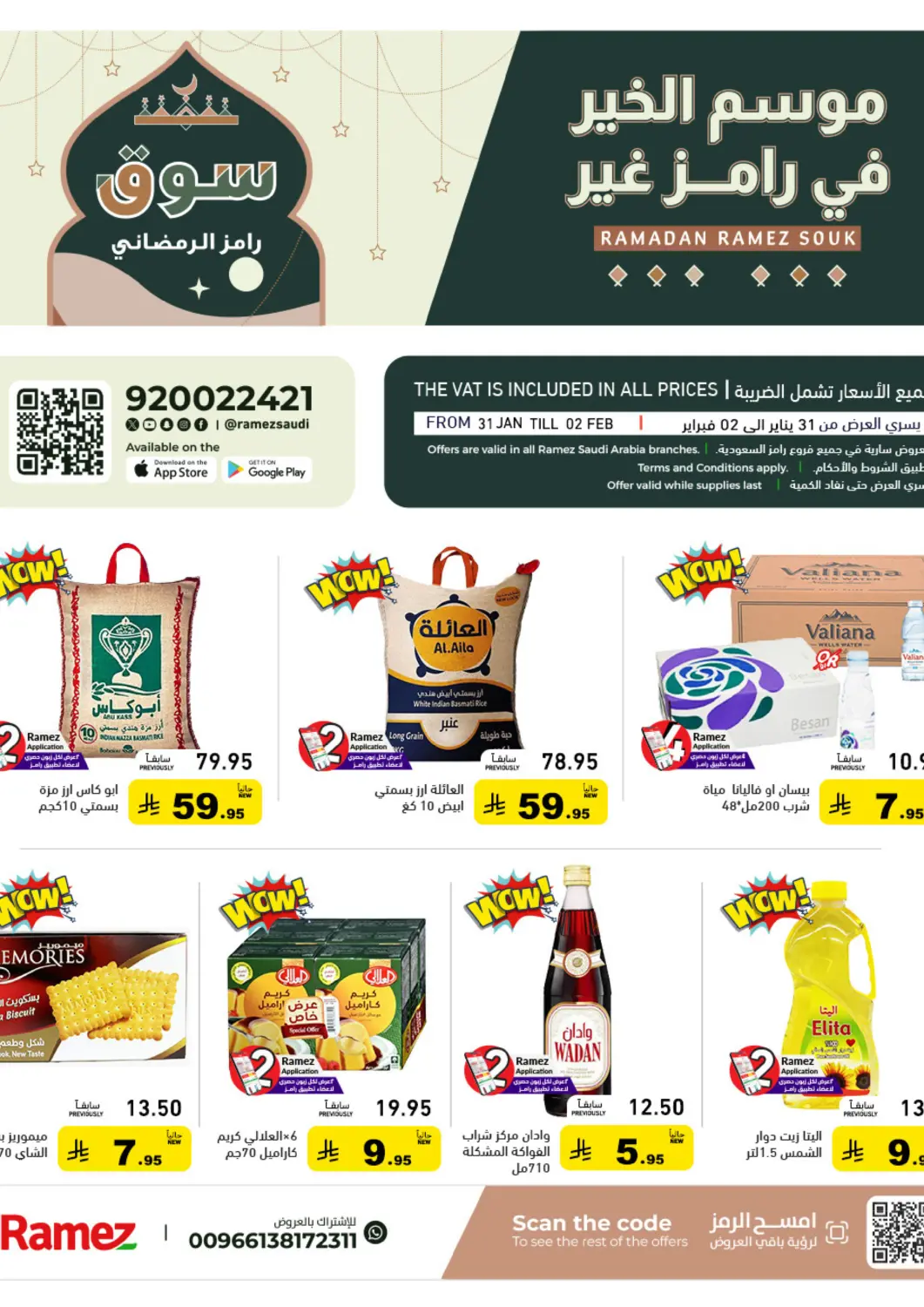 KSA, Saudi Arabia, Saudi - Tabuk Aswaq Ramez offers in D4D Online. Ramadan Ramez Souk. . Till 2nd February