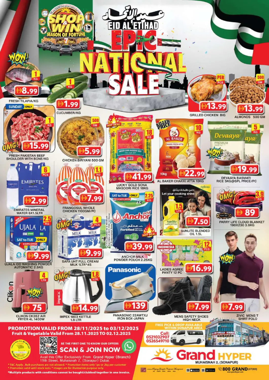 عروض جراند هايبر ماركت الإمارات العربية المتحدة , الامارات - دبي في دي٤دي أونلاين. محيصنة٢، سونابور. . حتى ٣ ديسمبر