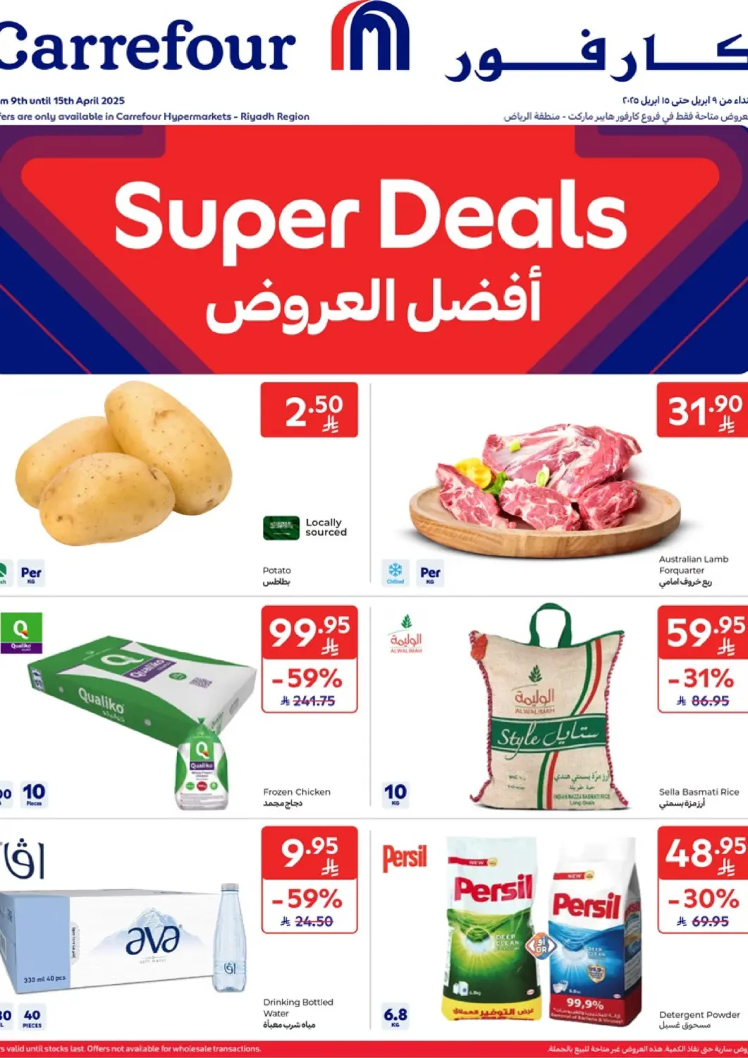 KSA, Saudi Arabia, Saudi - Najran Carrefour offers in D4D Online. Super Deals. . Till 15th April