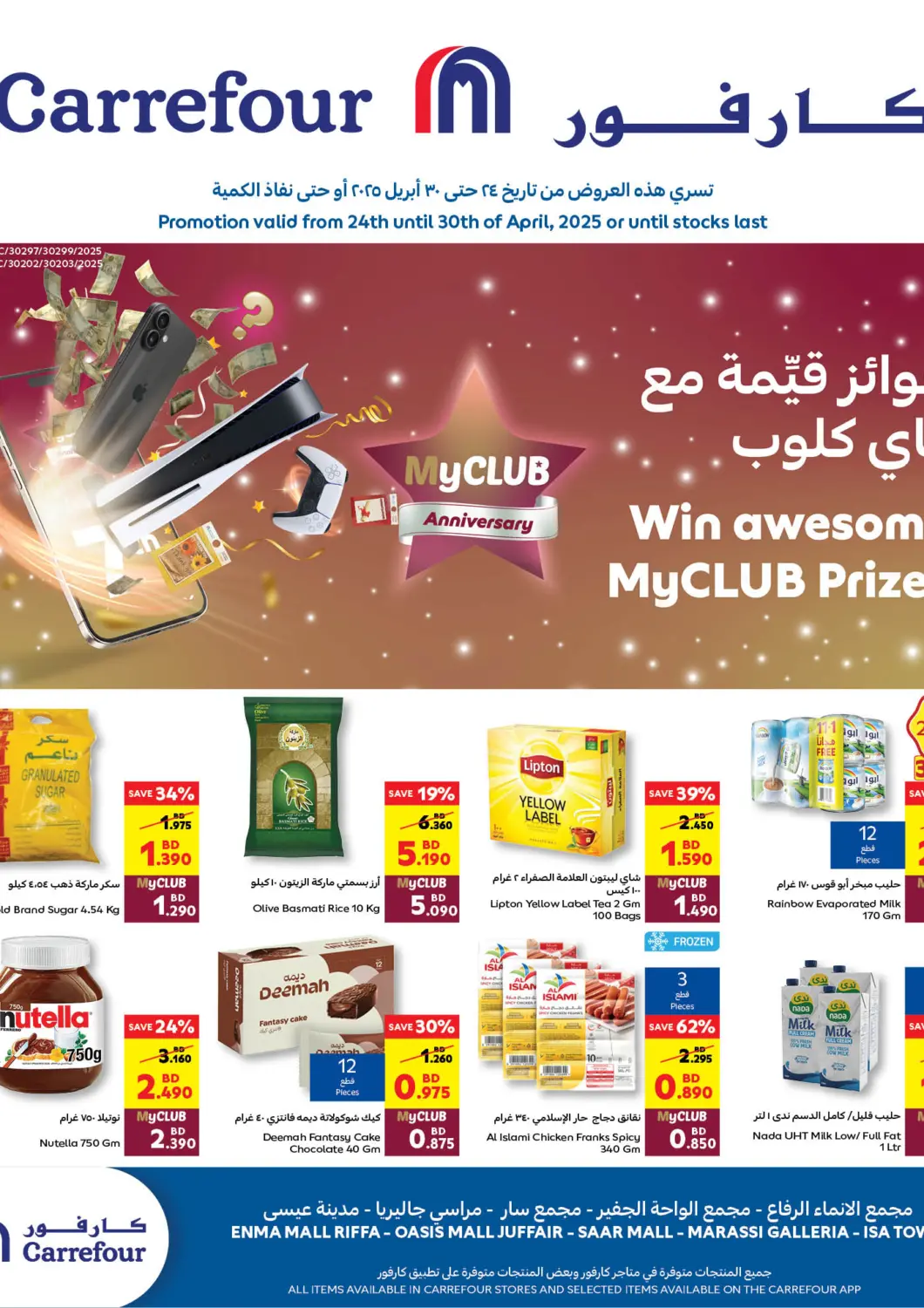 Bahrain Carrefour offers in D4D Online. Win Awesome My Club Prizes. . Till 30th April