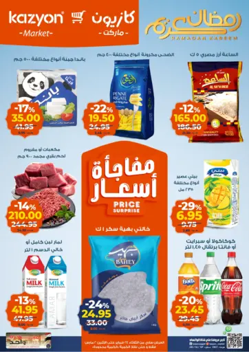 مفاجأة أسعار