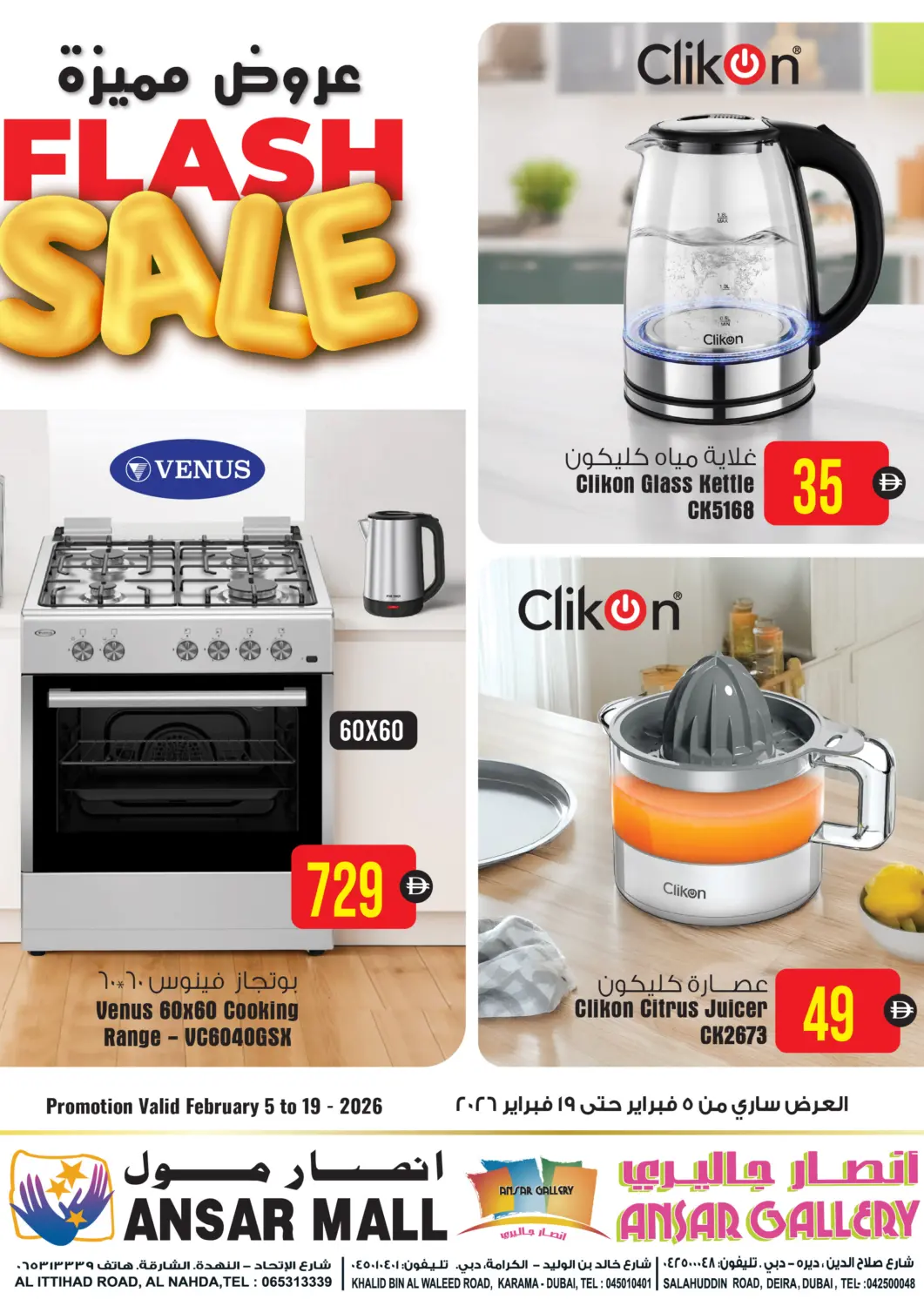 عروض أنصار مول الإمارات العربية المتحدة , الامارات - الشارقة / عجمان في دي٤دي أونلاين. عروض مميزة. . حتى ١٩ فبراير