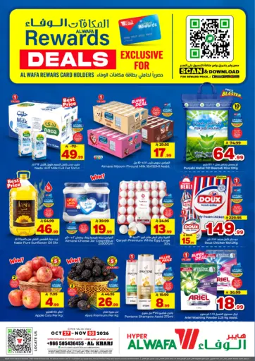 Rewards Deals