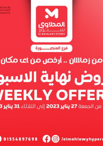 Egypt - Cairo El Mahlawy Stores offers in D4D Online. Weekly Offers. . Till 31st January