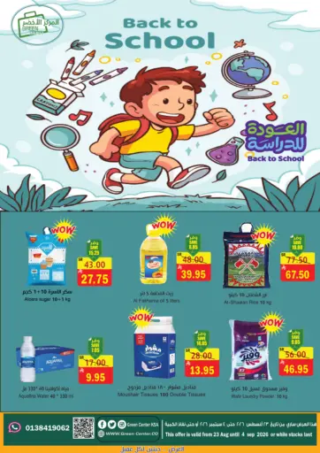 العودة للدراسة