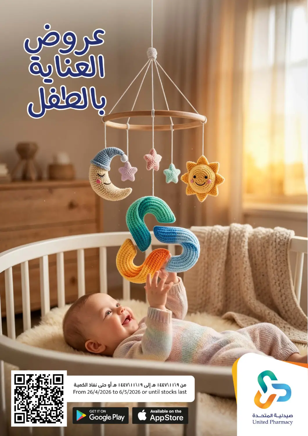 عروض صيدلية المتحدة مملكة العربية السعودية, السعودية, سعودية - الخبر‎ في دي٤دي أونلاين. عروض العناية بالطفل. . حتى ٦ مايو