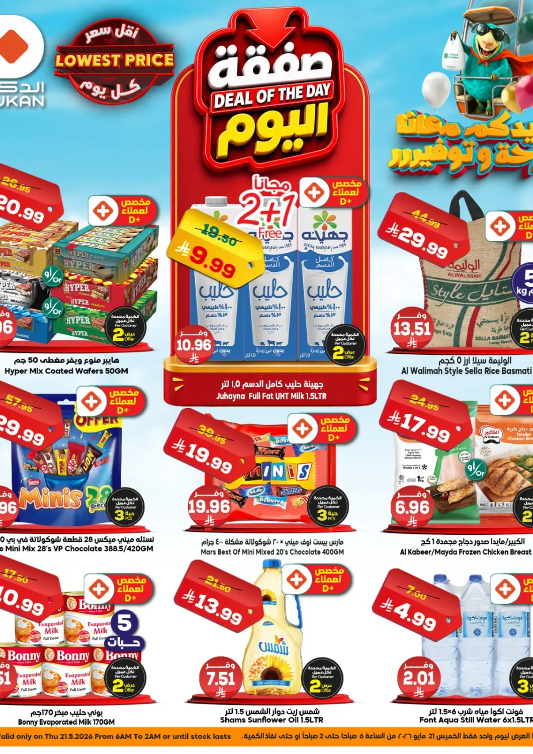 عروض الدكان مملكة العربية السعودية, السعودية, سعودية - جدة في دي٤دي أونلاين. صفقة اليوم. . فقط في ٢١ مايو