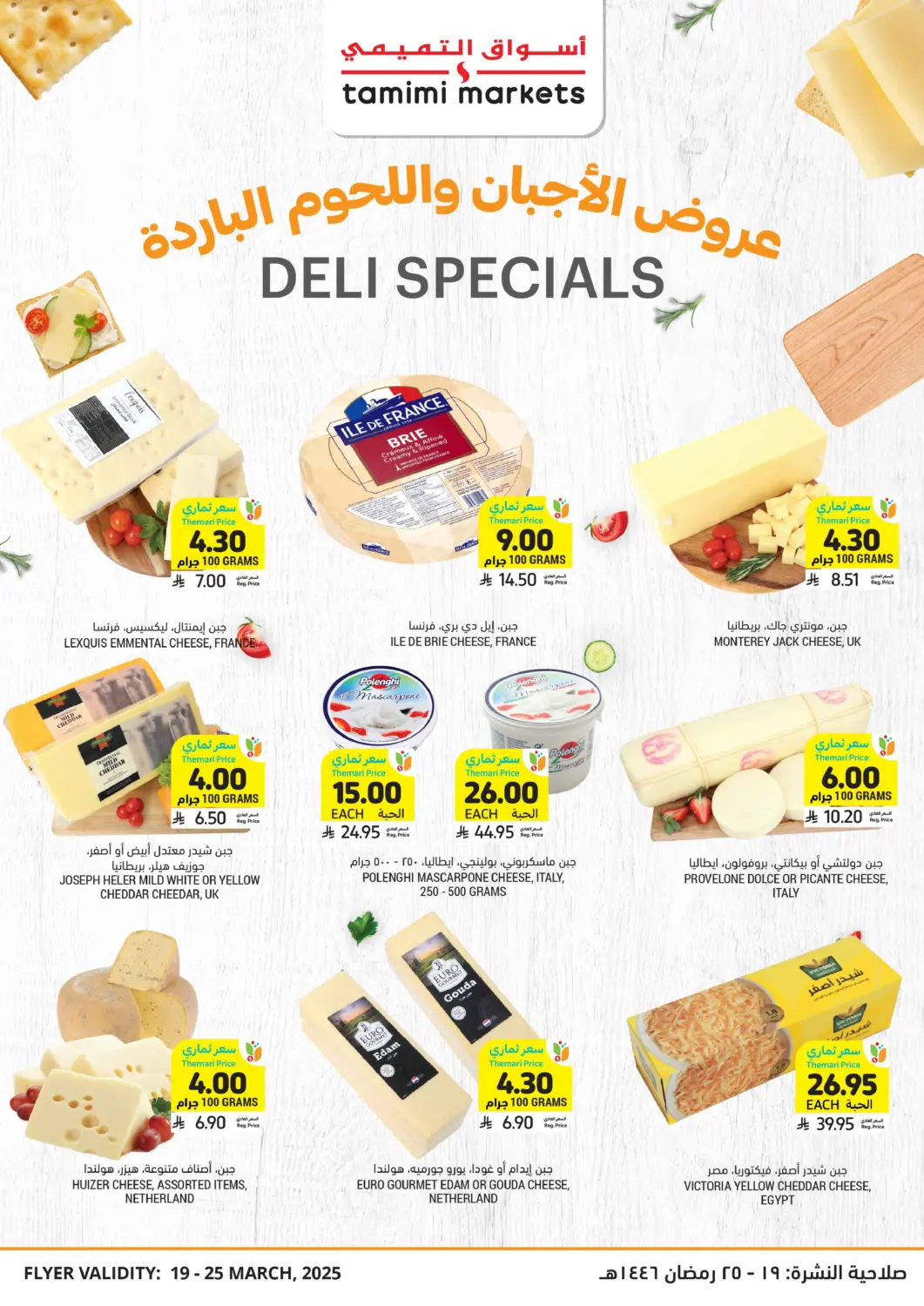KSA, Saudi Arabia, Saudi - Al Hasa Tamimi Market offers in D4D Online. Deli Specials. . Till 25th March