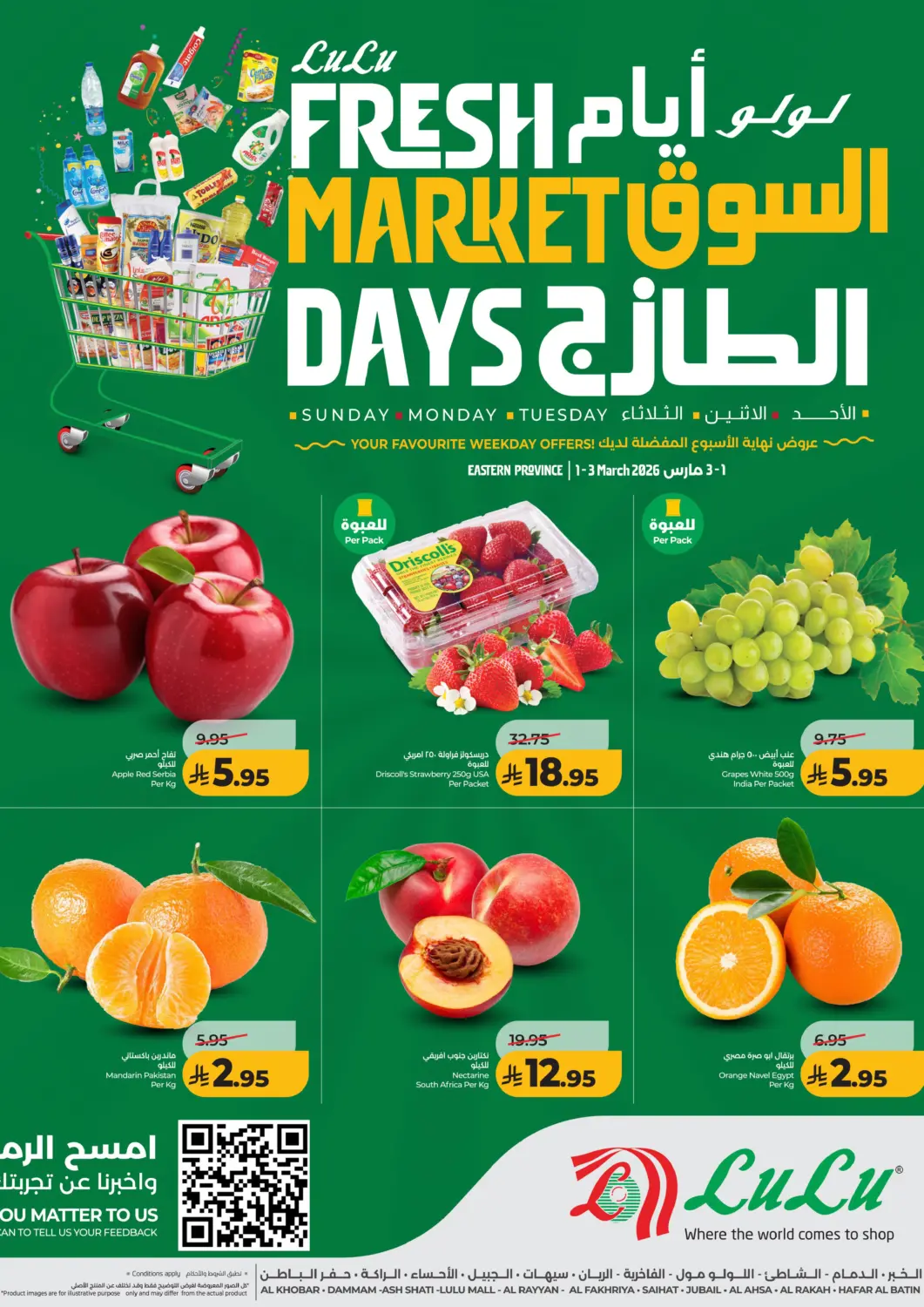 عروض لولو هايبرماركت مملكة العربية السعودية, السعودية, سعودية - الأحساء‎ في دي٤دي أونلاين. أيام السوق الطازج. . حتى ٣ مارس