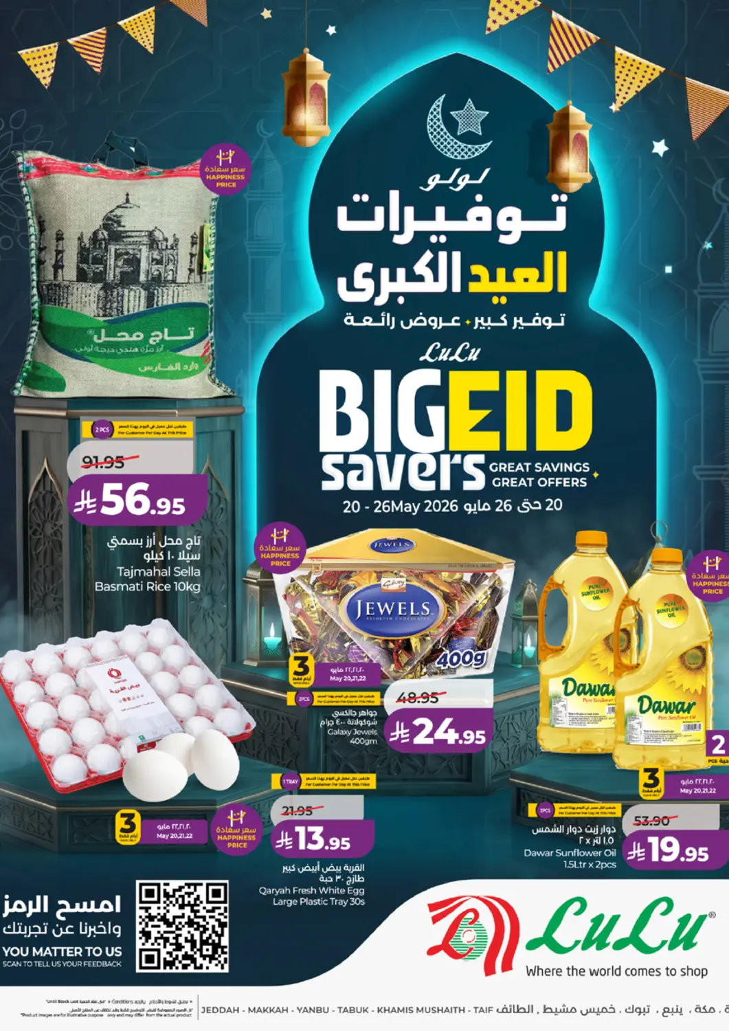 عروض لولو هايبرماركت مملكة العربية السعودية, السعودية, سعودية - جدة في دي٤دي أونلاين. توفيرات العيد الكبرى. . حتى ٢٦ مايو