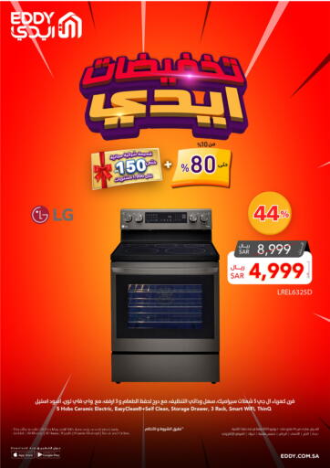 EDDY - Eddy Sale in Saudi Arabia Offers - Saudi Arabia Eddy Sale