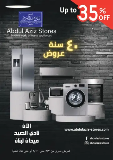 اسواق شارع عبد العزيز - ٤٠ سنة عروض in Egypt Offers - Egypt ٤٠ سنة عروض
