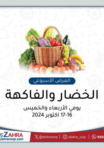 عروض جمعية الزهراء التعاونية الكويت - مدينة الكويت في دي٤دي أونلاين. العرض الأسبوعي. . Till 17th October