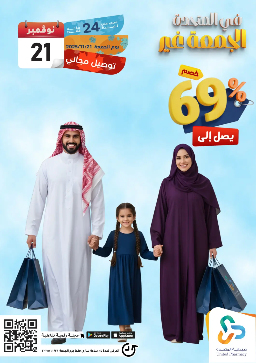 KSA, Saudi Arabia, Saudi - Bishah United Pharmacies offers in D4D Online. United Friday. . Only On 21st November