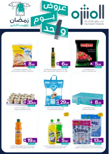 عروض يوم واحد