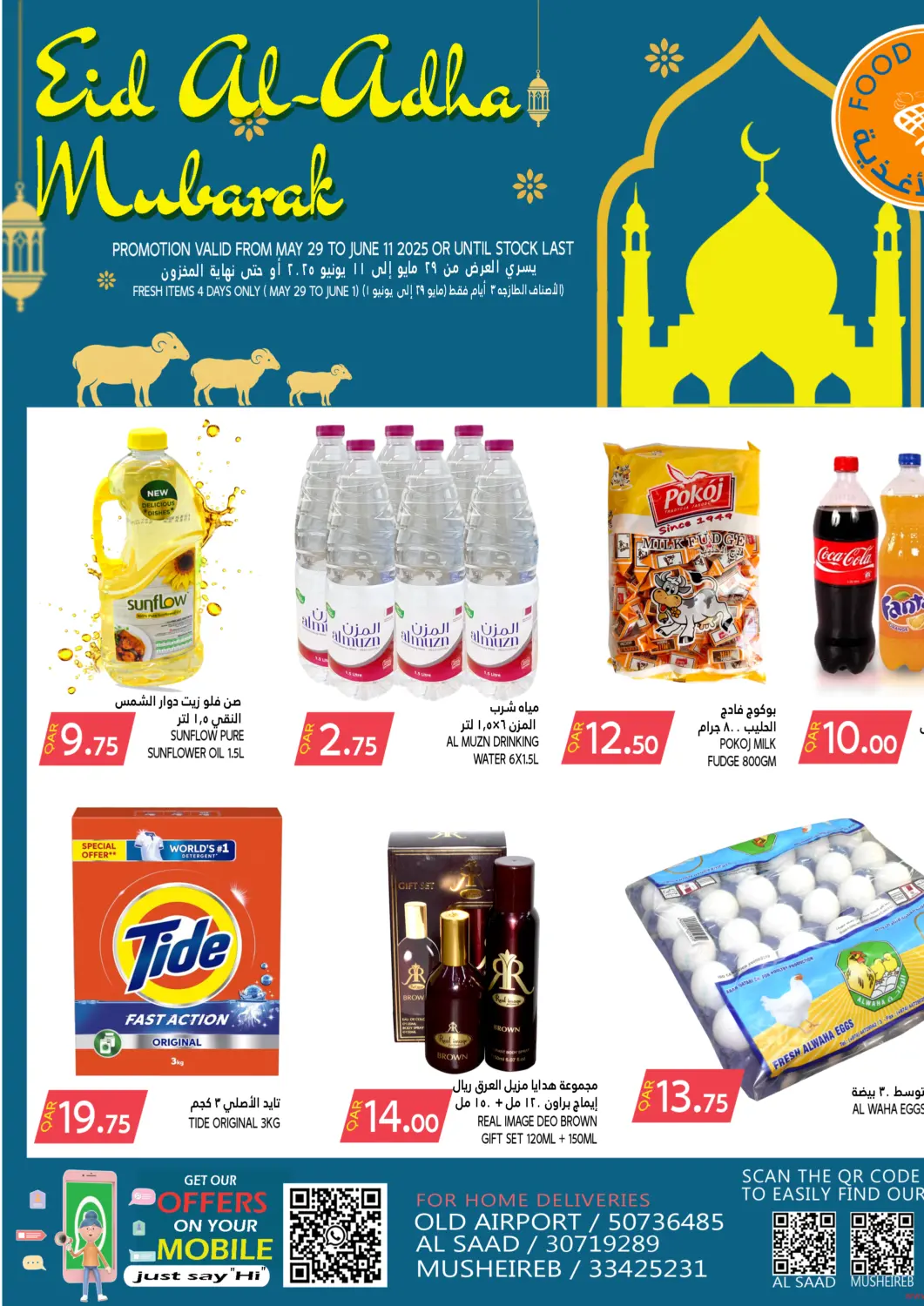 عروض قصر الأغذية هايبرماركت قطر - الوكرة في دي٤دي أونلاين. عيد الأضحى المبارك. . Till 11th June