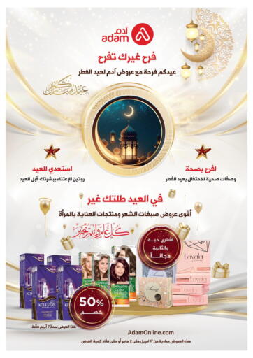 KSA, Saudi Arabia, Saudi - Riyadh Adam Pharmacy offers in D4D Online. Eid Offers. . Till 2nd May
