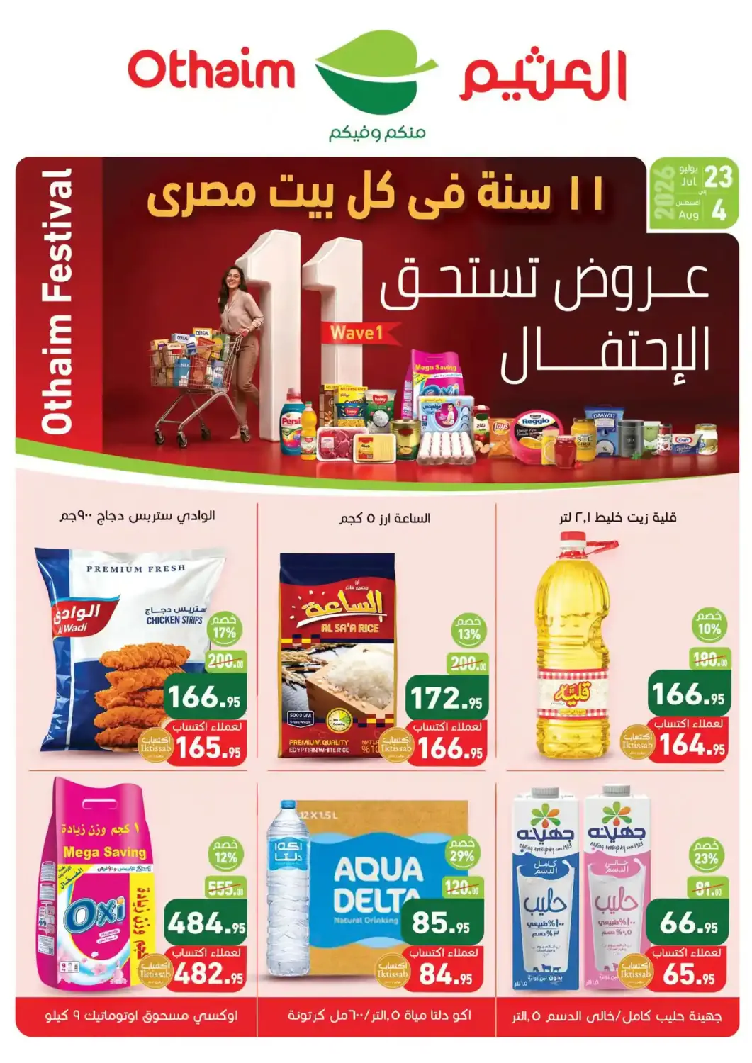 Egypt - Cairo Othaim Market   offers in D4D Online. Othaim Festival. . Till 4th August