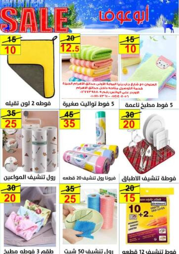 Egypt - Cairo Abu Auf Markets   offers in D4D Online. Sale. . Until Stock Last
