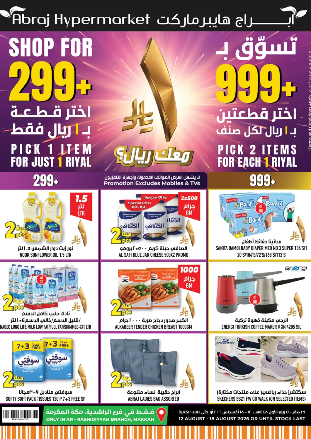 عروض أبراج هايبر ماركت مملكة العربية السعودية, السعودية, سعودية - مكة المكرمة في دي٤دي أونلاين. India Pak Festival. . Till 18th August