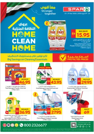 عروض النظافة المنزلية