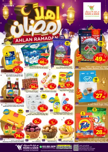 أهلاً رمضان