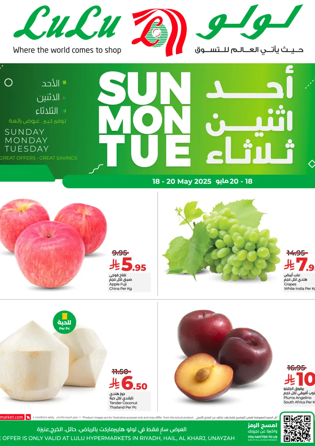 عروض لولو هايبرماركت مملكة العربية السعودية, السعودية, سعودية - الرياض في دي٤دي أونلاين. أحد اثنين ثلاثاء. . Till 20th May