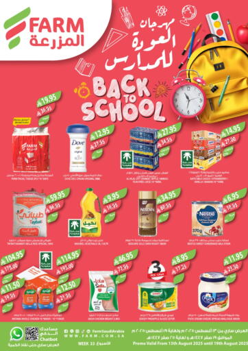 مهرجان العودة للمدارس