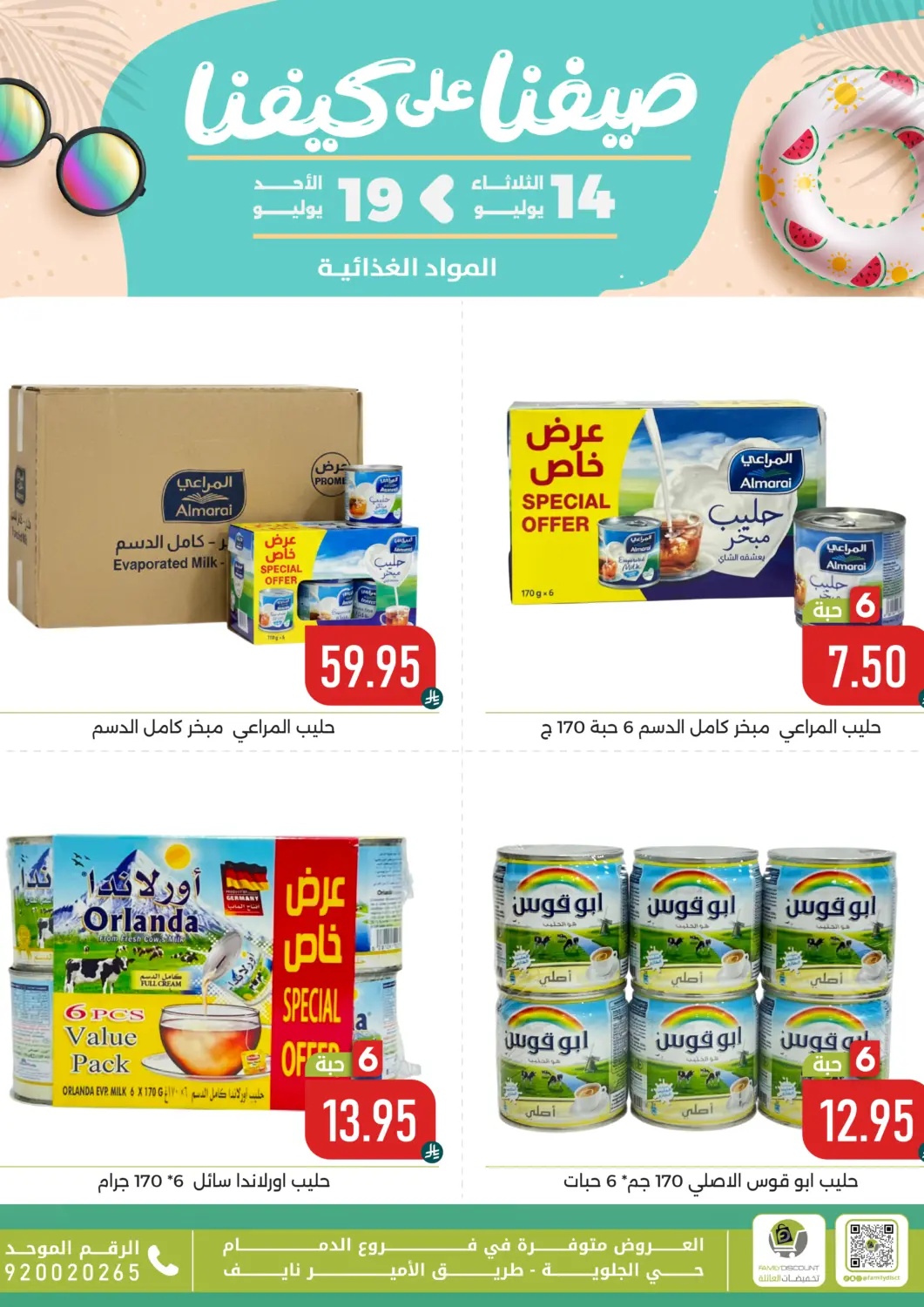 KSA, Saudi Arabia, Saudi - Dammam Family Discount offers in D4D Online. Special Offer. . Till 19th July