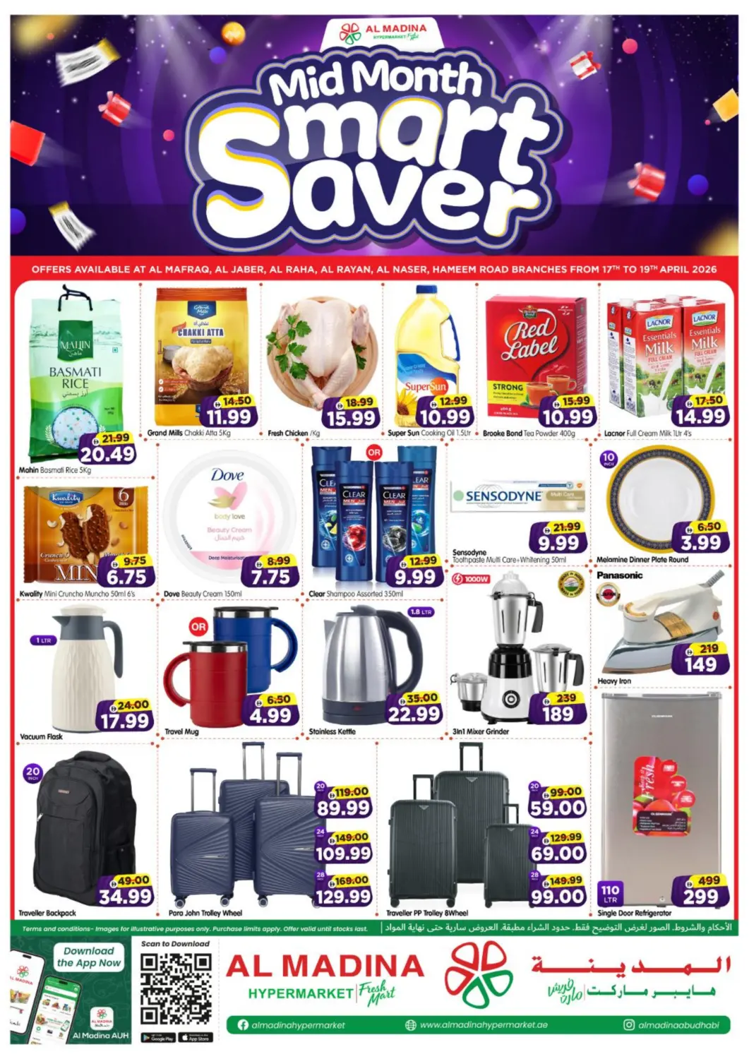 عروض هايبر ماركت المدينة الإمارات العربية المتحدة , الامارات - أبو ظبي في دي٤دي أونلاين. الراحة | الريان | النصر | شارع حمدان. . حتى ١٩ أبريل
